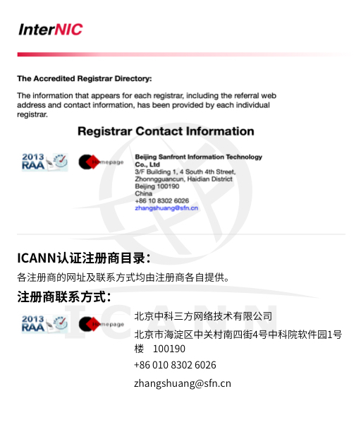 ICANN认证